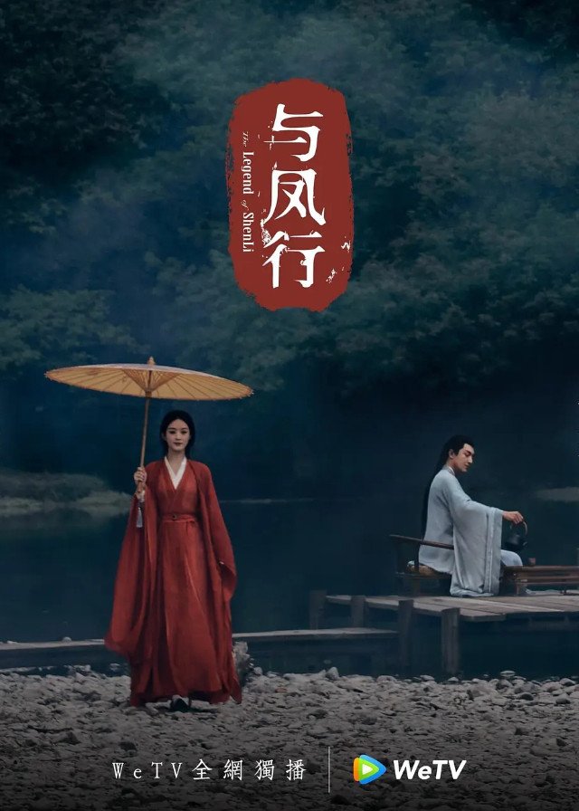 The Legend Of Shen Li Unfolds A Goddesss Flight From Arranged Marriage